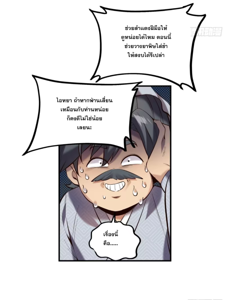หาญท้าชะตาฟ้า ปริศนายุทธจักร ตอนที่ 37 หน้า 52