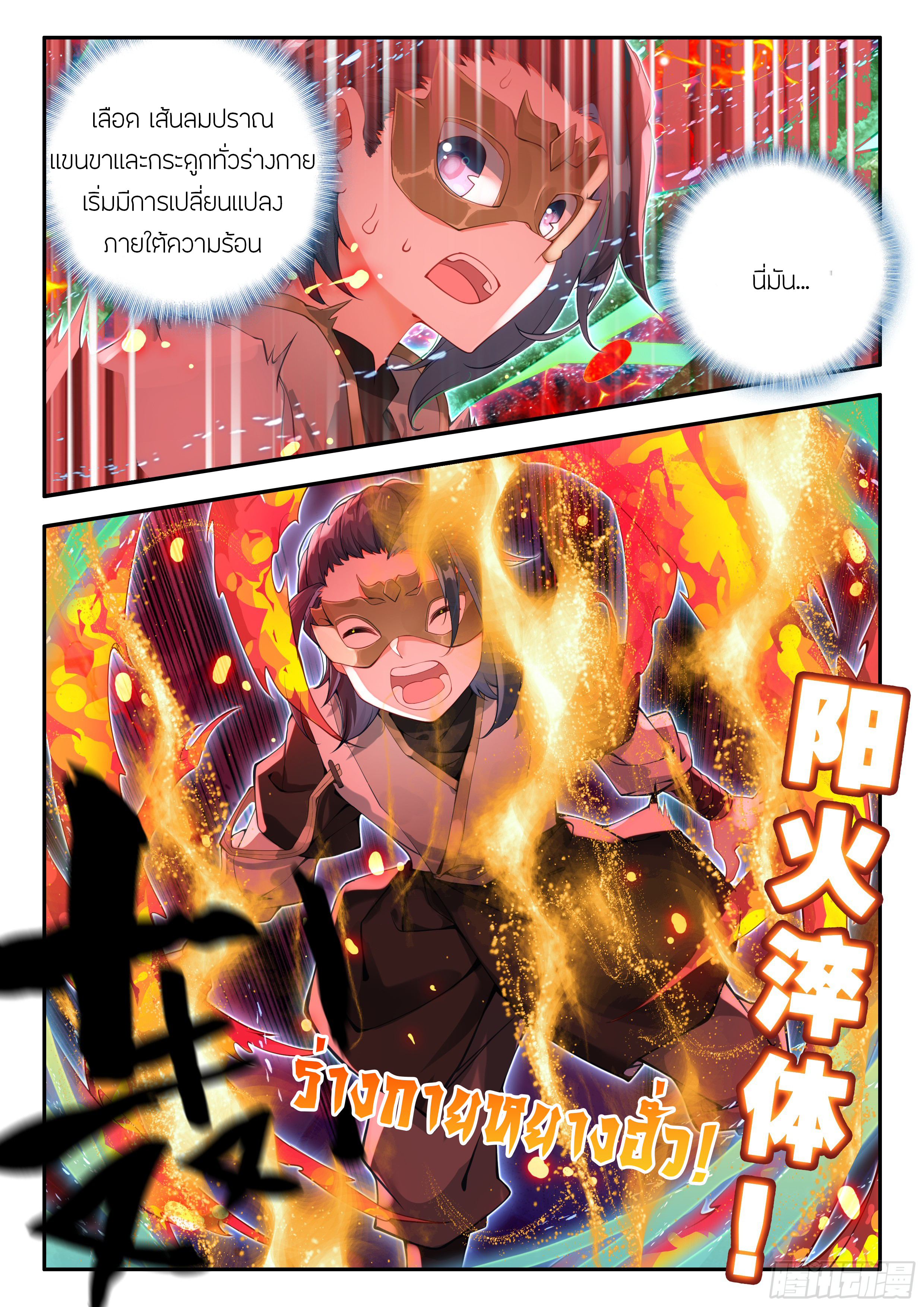 Douluo Dalu 5 - Rebirth of Tang san ตอนที่ 177 หน้า 17