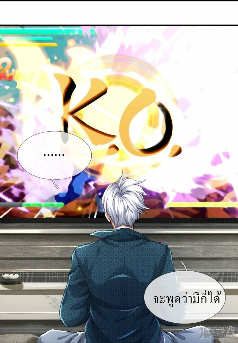 วิญญาณประตูไร้เทียมทาน ตอนที่ 13 หน้า 25