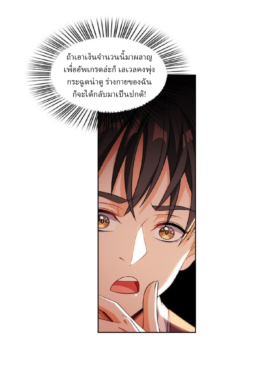 การเกิดใหม่ของพระเจ้ากับระบบผลาญเงินสุดกาว ตอนที่ 12 หน้า 21