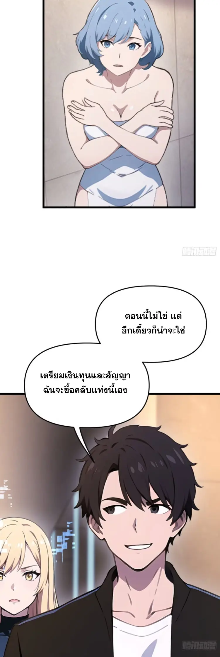 [ชนจีน]หลังถูกเลิกจ้าง ก็ได้ระบบพันล้าน ฉันจะอัพเกรด!!! ตอนที่ 14 หน้า 14