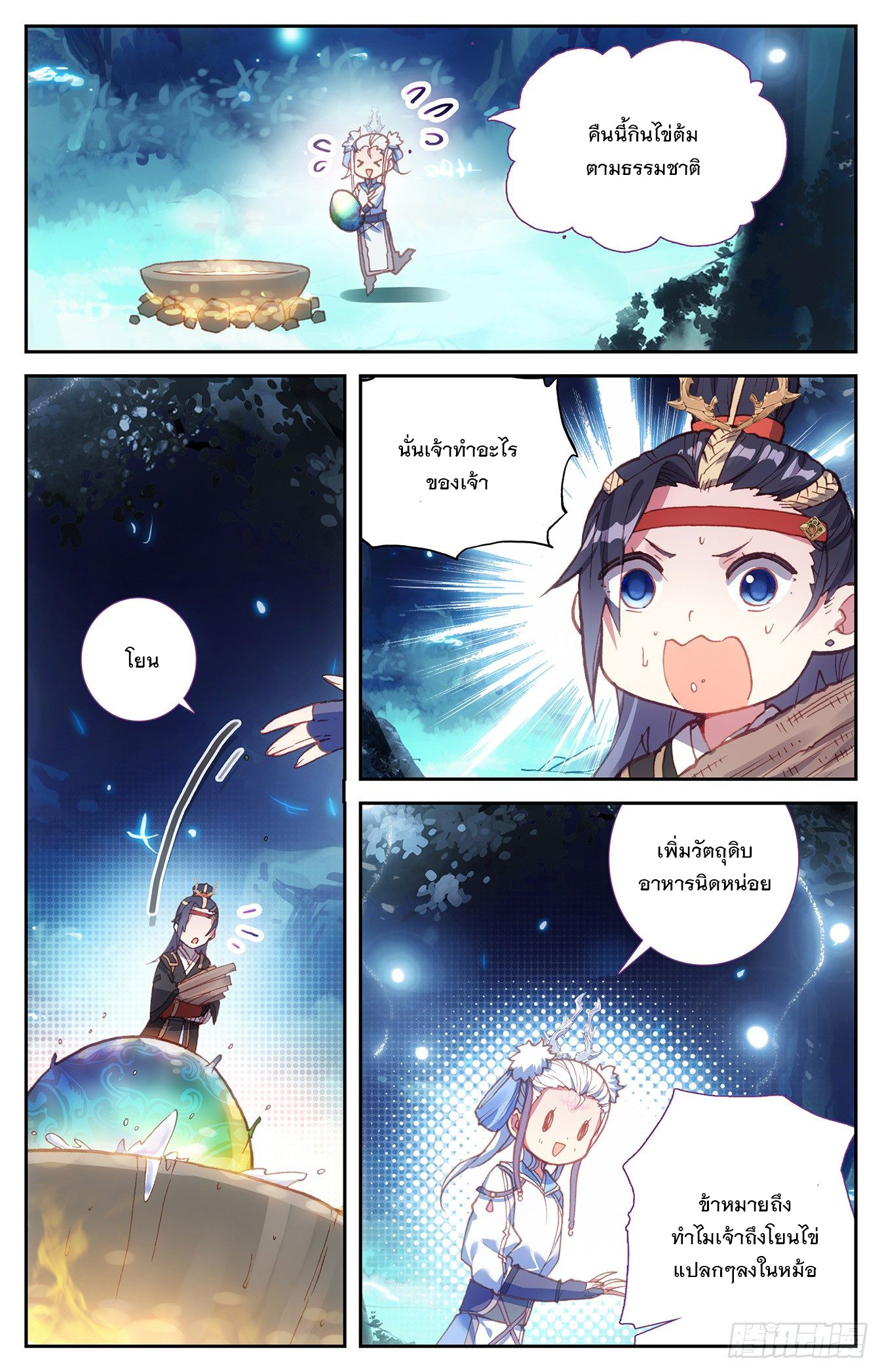 บรรพกาลแห่งวิญญาณศักดิ์สิทธิ์ ตอนที่ 18 หน้า 20