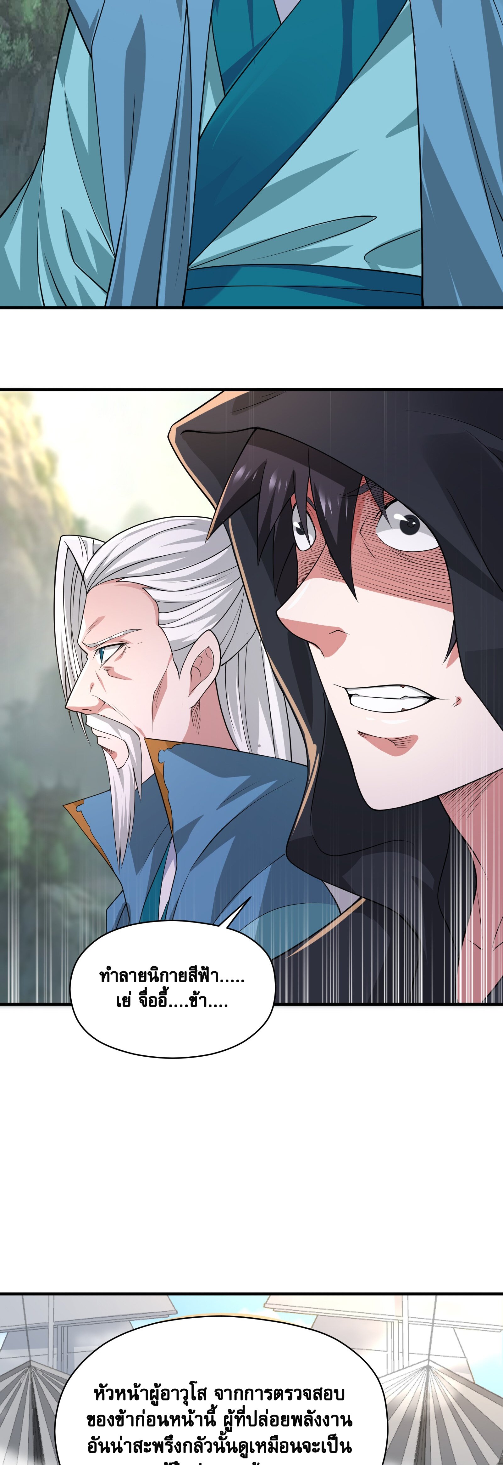 ในฐานะวายร้ายสุดเทพ ชนะพระเอกของเรื่องคงไม่ผิดใช่ไหม? ตอนที่ 5 หน้า 38