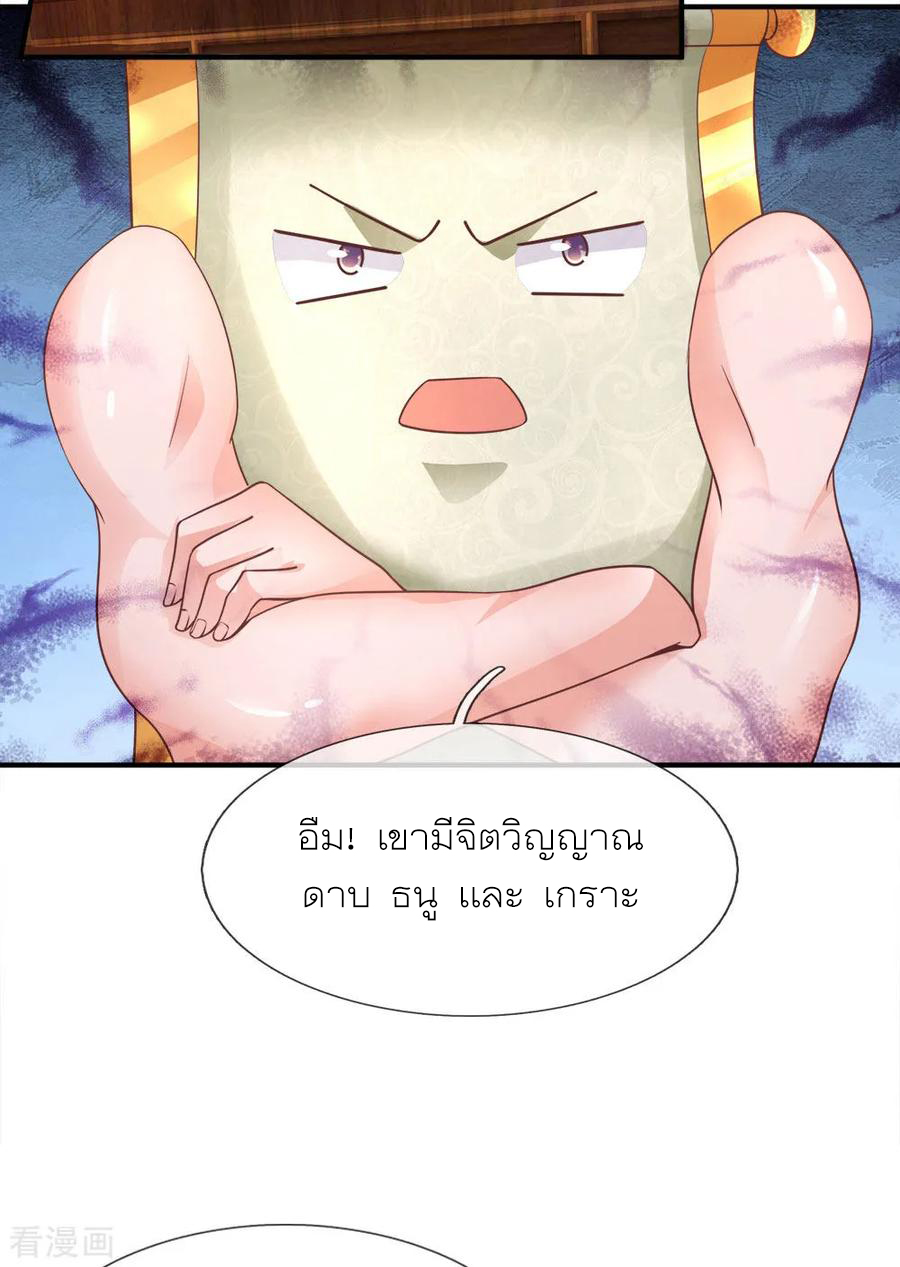 Shura Sword Sovereign ตอนที่ 138 หน้า 13