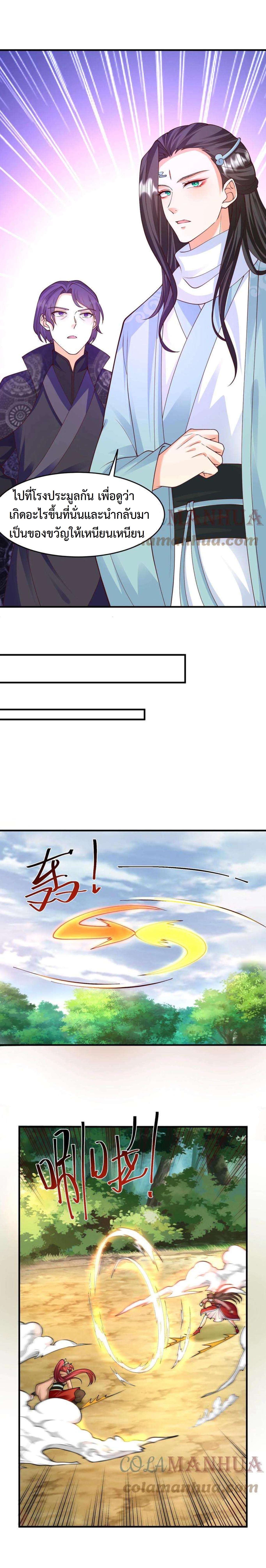 ปีศาจที่ไร้เทียมทานในโลก ตอนที่ 228 หน้า 5