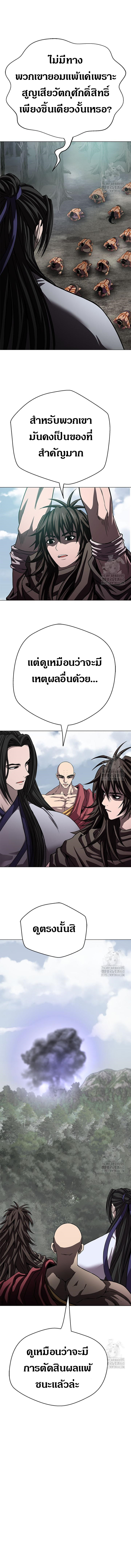 Invincible Territory ตอนที่ 25 หน้า 11