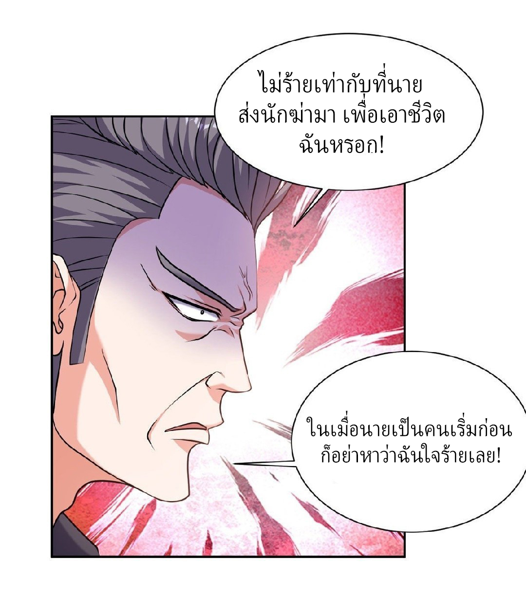 การเกิดใหม่ของพระเจ้ากับระบบผลาญเงินสุดกาว ตอนที่ 67 หน้า 11