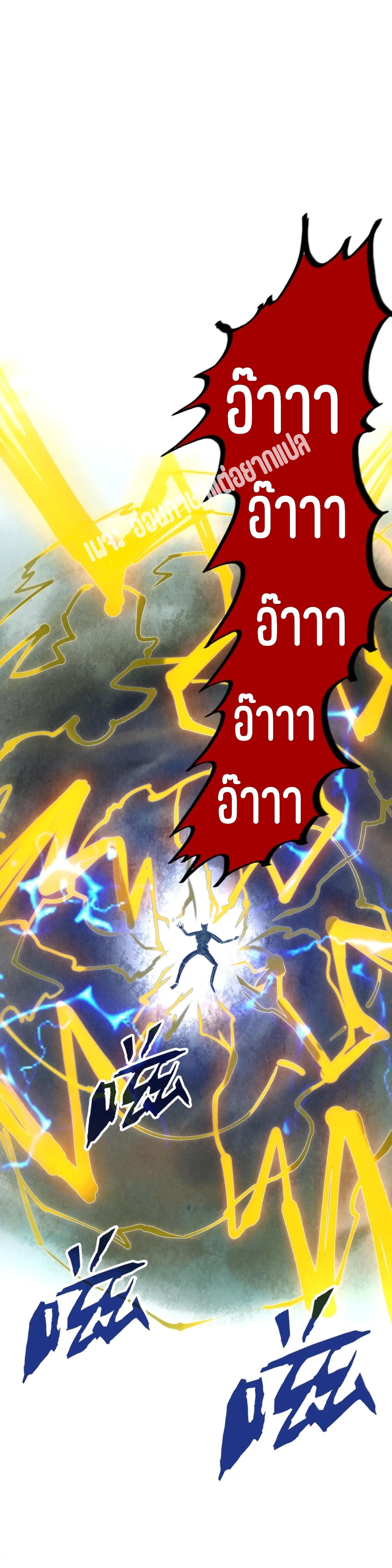 มหาเทพนิรันดร์กาล ตอนที่ 12 หน้า 32