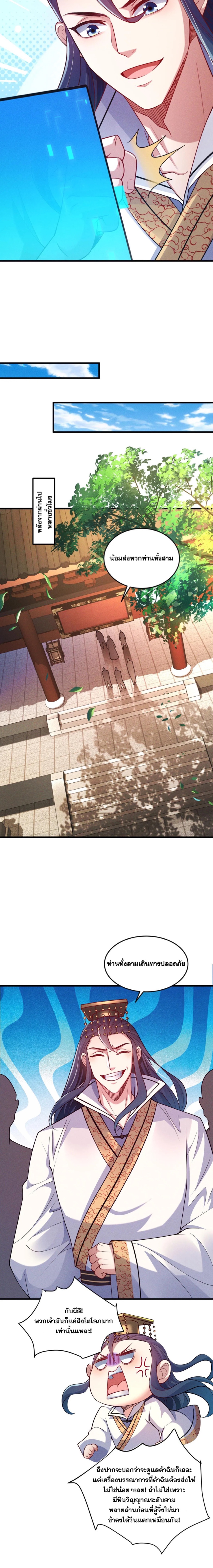 ข้ามีระบบที่สามารถอัญเชิญเทพและปีศาจได้ ตอนที่ 78 หน้า 3