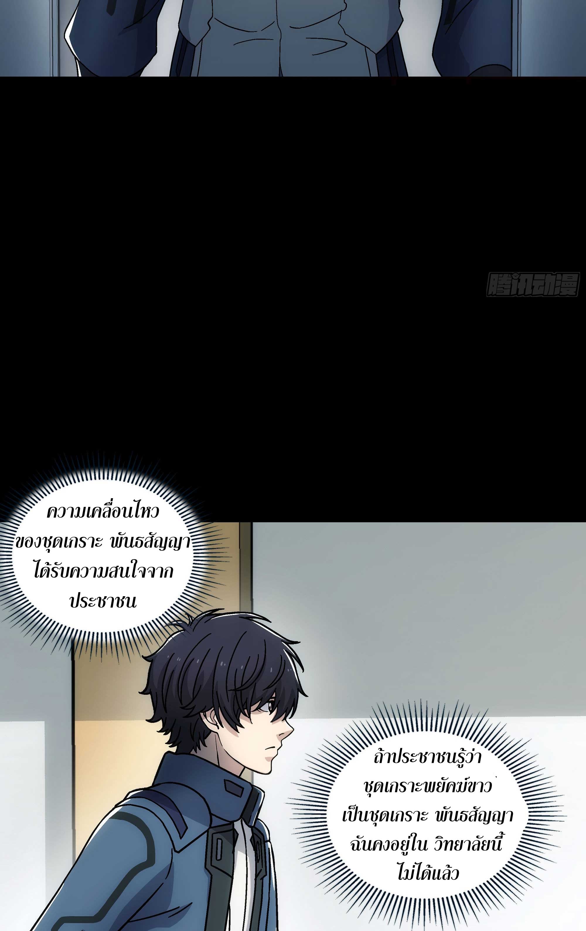 Steel Covenant ตอนที่ 19 หน้า 7