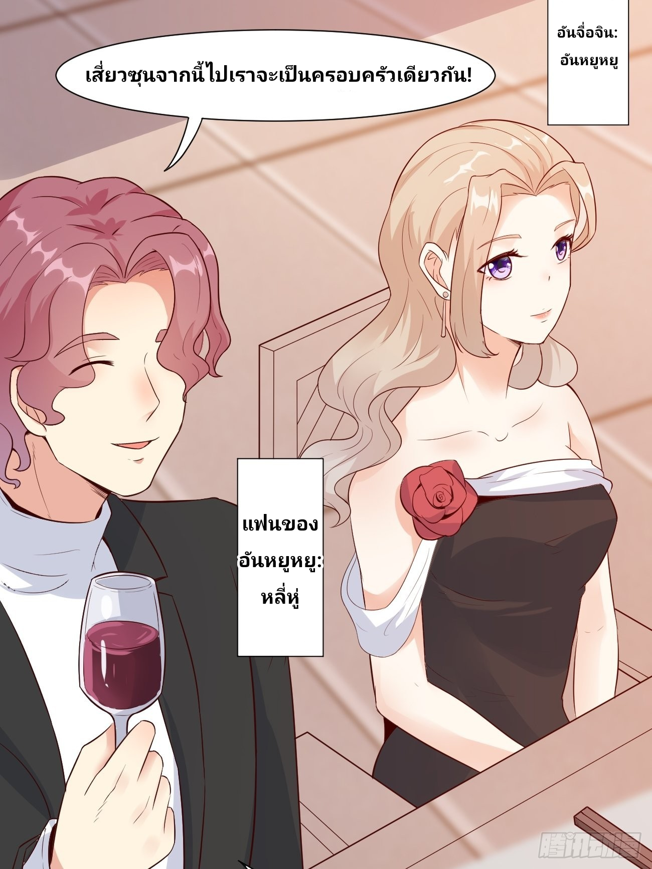 ฉันสุ่มตัวตนใหม่ทุกสัปดาห์ ตอนที่ 30 หน้า 32