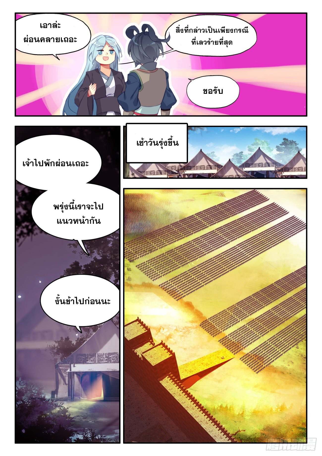 Heavenly jewel change ตอนที่ 39 หน้า 10