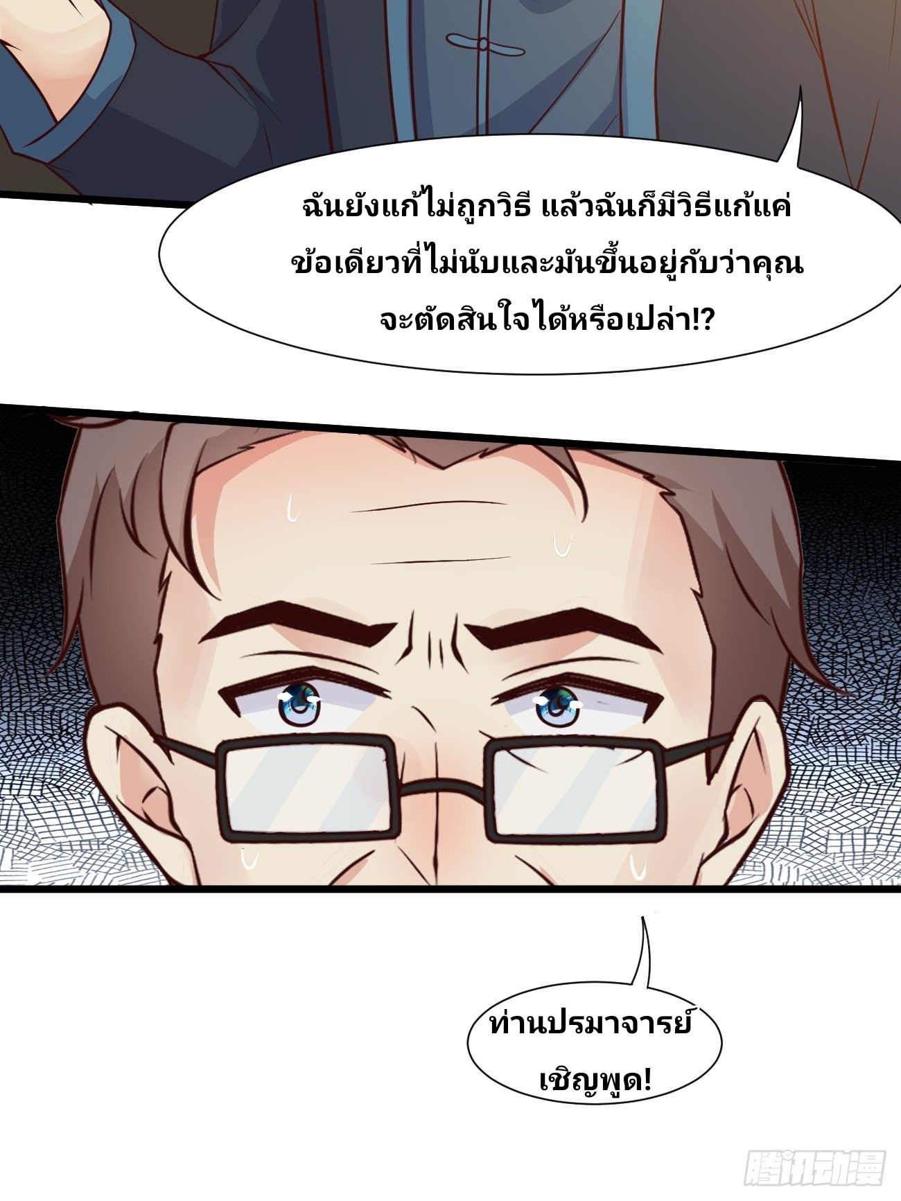 ฉันสุ่มตัวตนใหม่ทุกสัปดาห์ ตอนที่ 36 หน้า 21