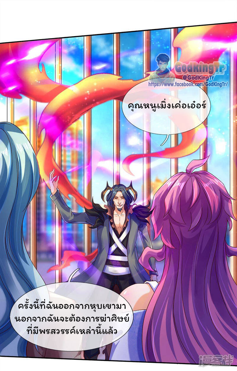 ราชาเทพนิรันดร์ (Eternal god king) ตอนที่ 242 หน้า 15