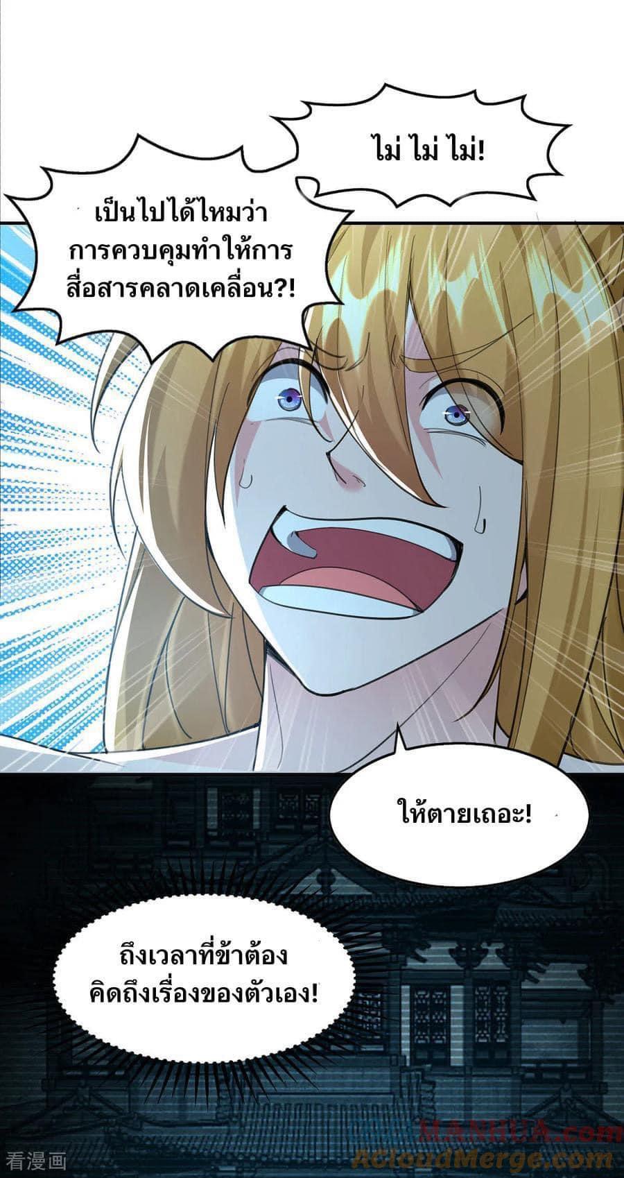 ระบบโครตเกรียน คะแนนล้านล้าน (ฮาเร็ม) ตอนที่ 116 หน้า 21