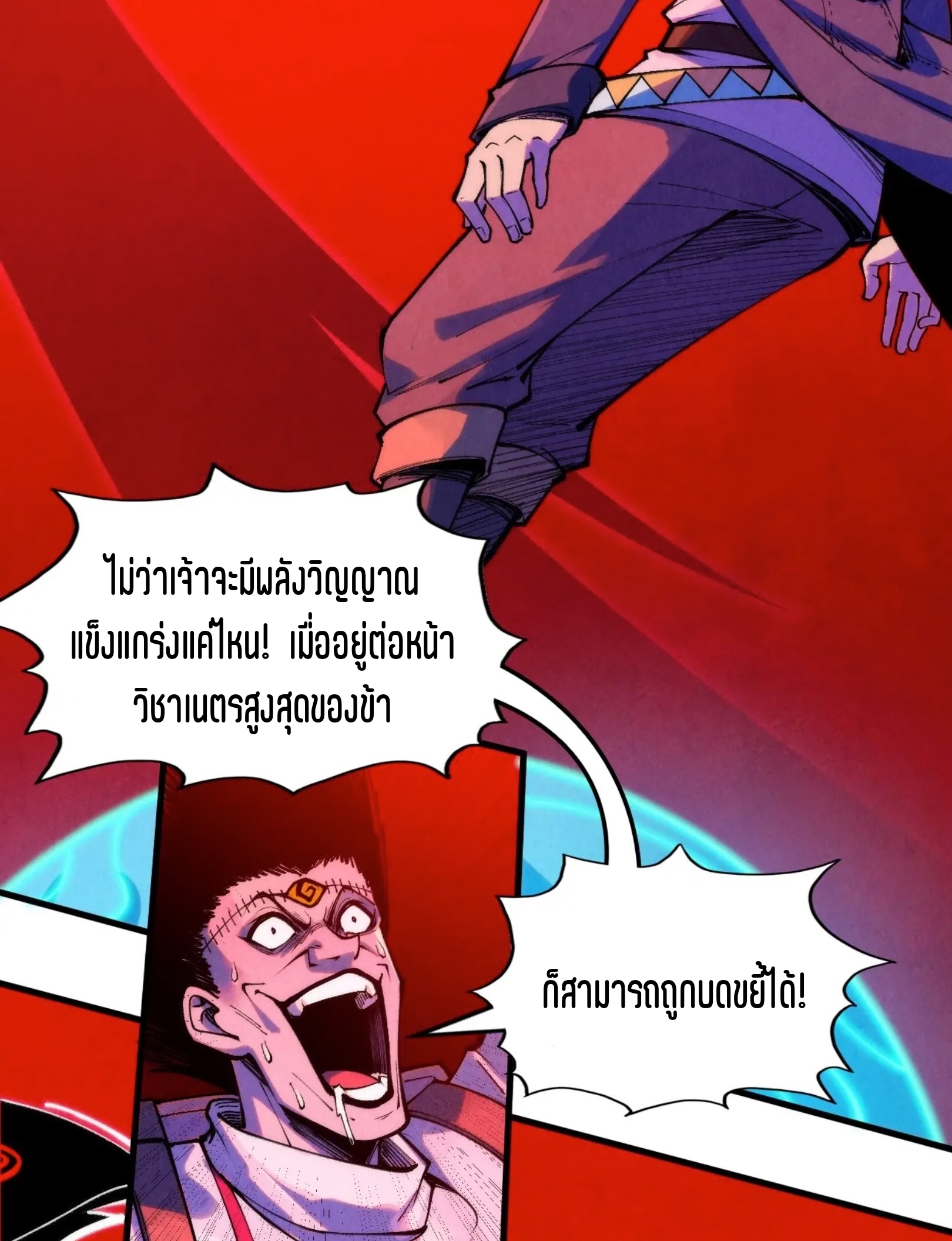 มหาเทพนิรันดร์กาล ตอนที่ 206 หน้า 51