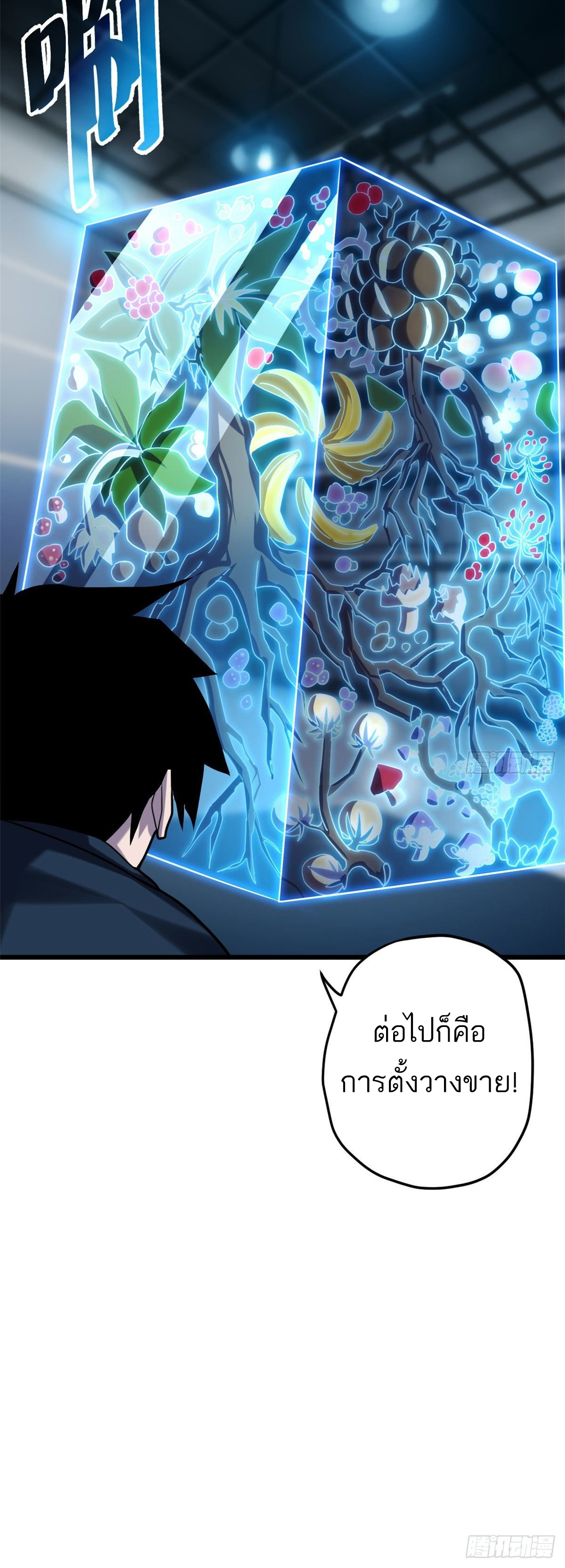 โคตรเทพร้านสัตว์อสูร ตอนที่ 8 หน้า 21