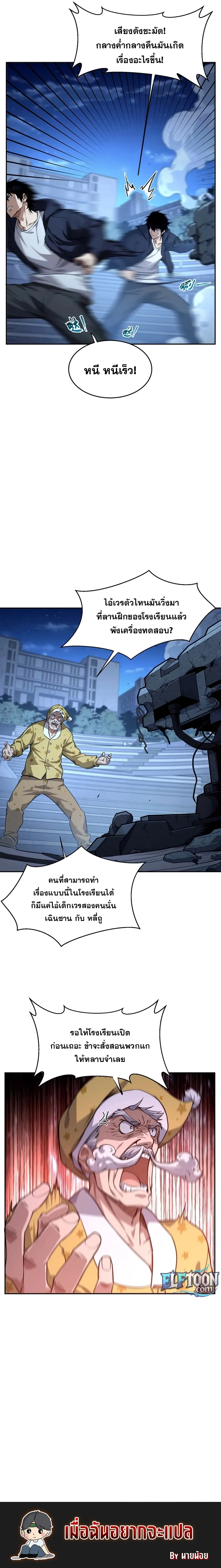 เดียวดายเหนือยุทธภพ สังหารสามพันจักรพรรดิ ตอนที่ 2 หน้า 12