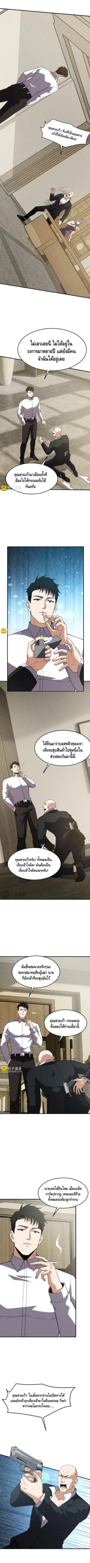 มังกรเร้นลับแห่งมหานคร ตอนที่ 11 หน้า 6