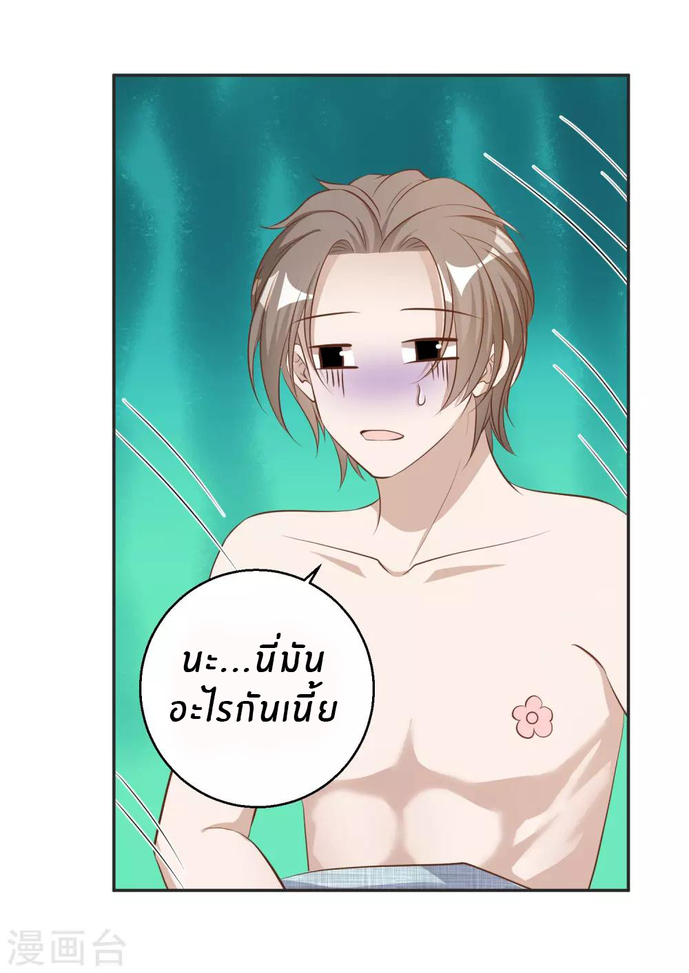 God Fisherman ตอนที่ 68 หน้า 17