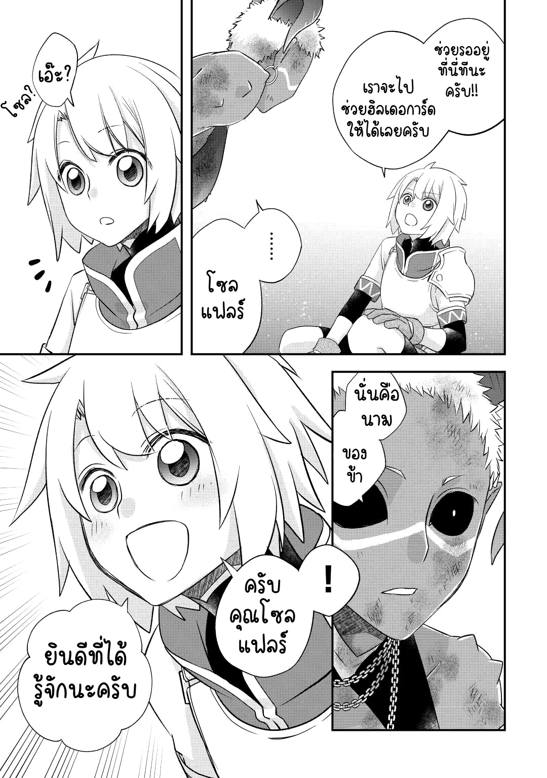 Kanchigai No Atelier Master ตอนที่ 36 หน้า 11