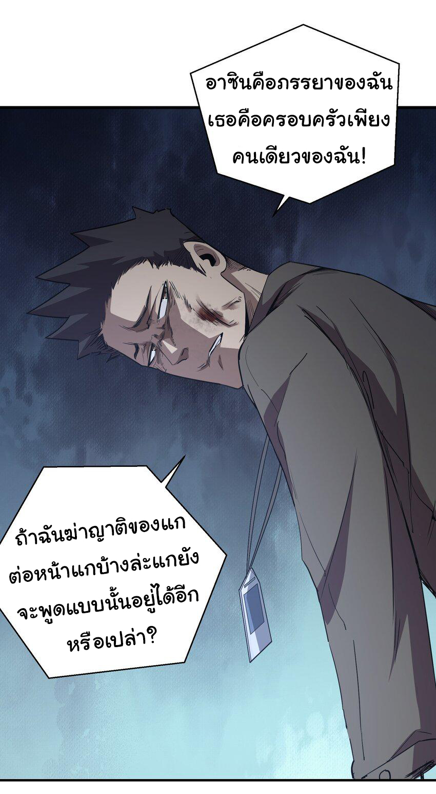 กลับมาเกิดใหม่ในยุคก่อนวันสิ้นโลก! ตอนที่ 5 หน้า 9