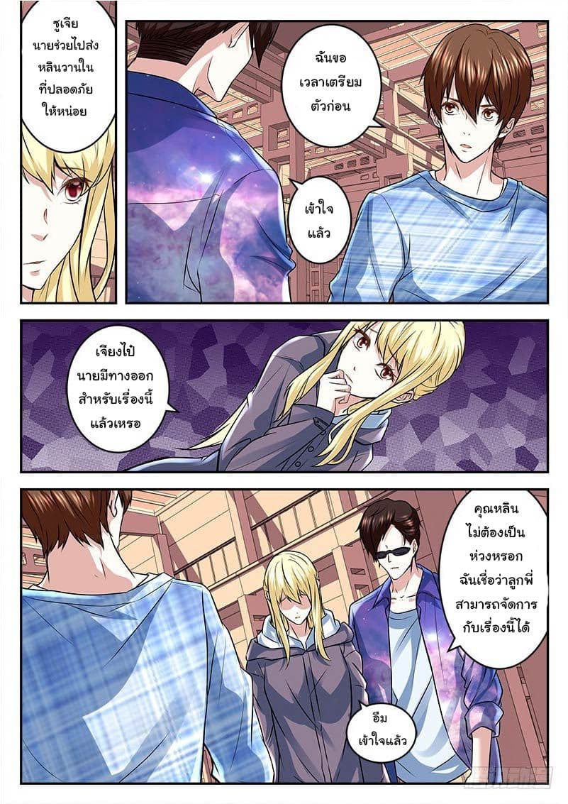 เจียงไป๋กับระบบนครหลวง ตอนที่ 20 หน้า 6