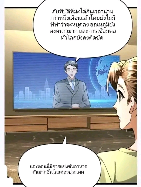 ฉันมีเซฟเฮาว์ในวันโลกาวินาศ ตอนที่ 163 หน้า 14