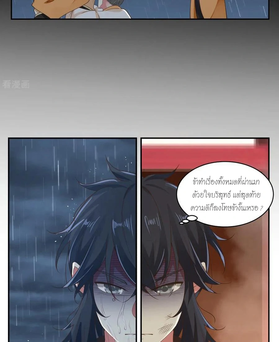 Chaos Alchemist (วิบัติการณ์เทพเซียนโอสถ) ตอนที่ 1 หน้า 18