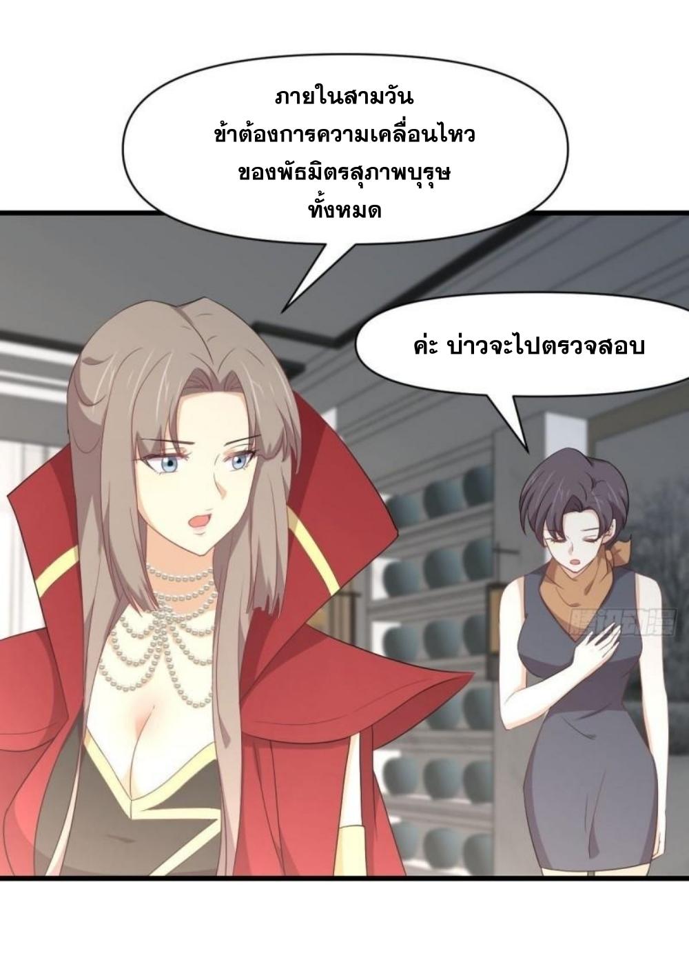 Immortal Swordsman in The Reverse World ข้าเซียนกระบี่ไม่เกาะสตรี ตอนที่ 291 หน้า 29