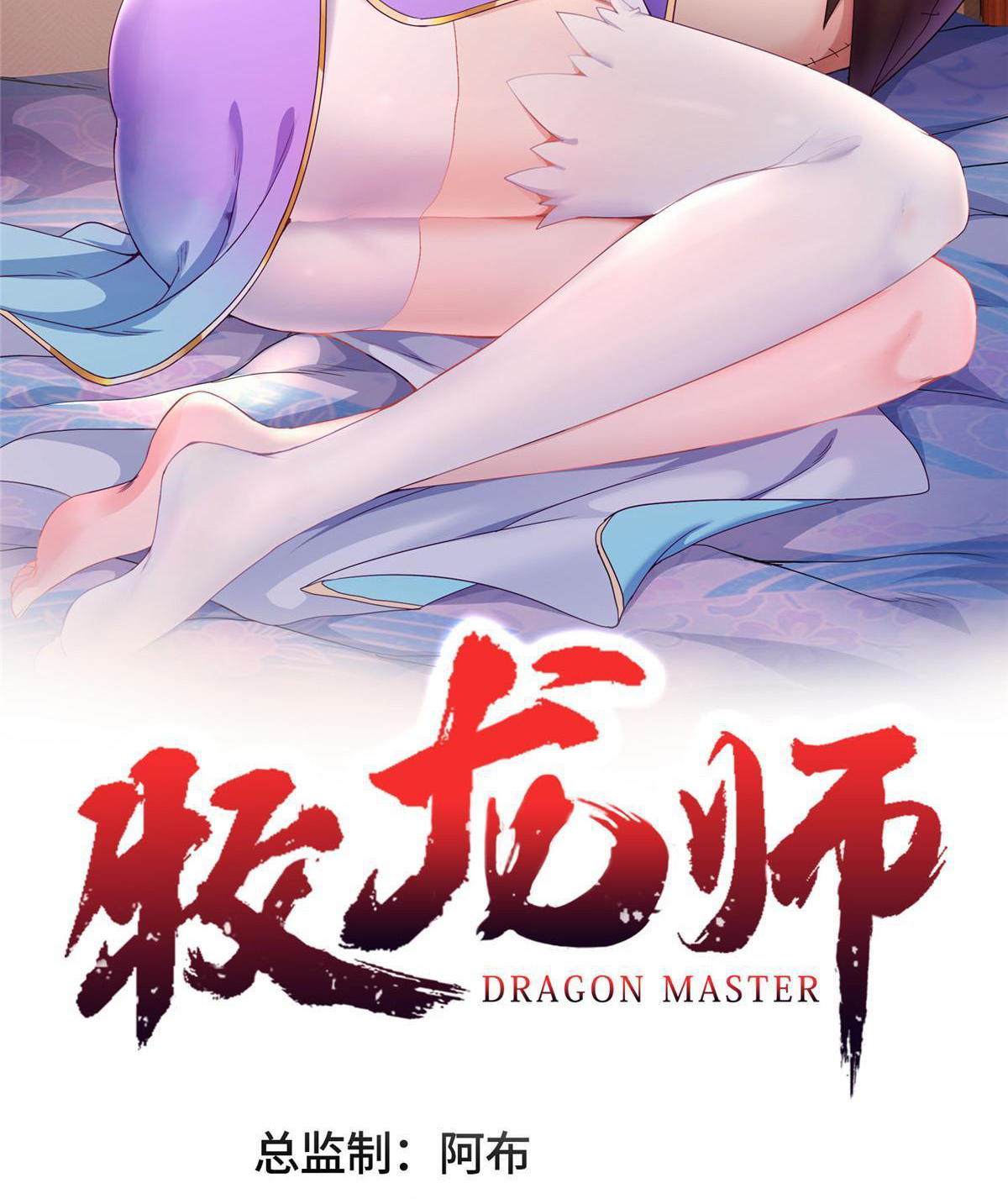 (ชนจีน) Dragon Master (จูหมิง นักรบเซียนมังกร) ตอนที่ 210 หน้า 2