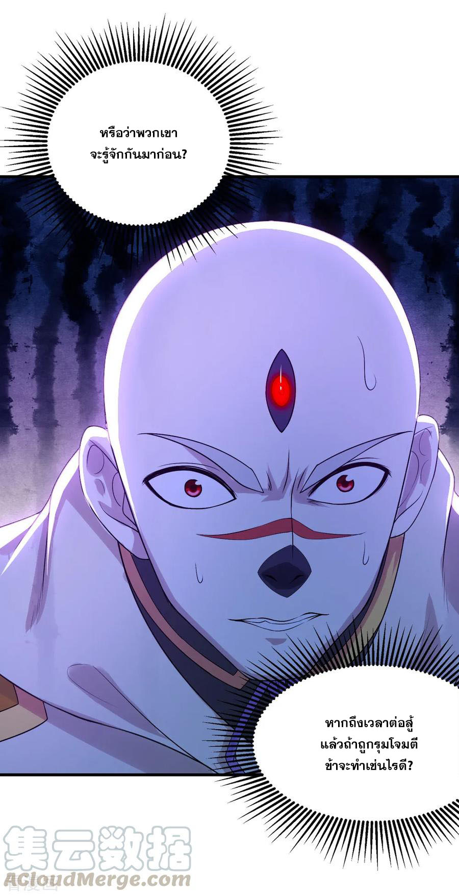 เทพอสูรสยบฟ้า ตอนที่ 59 หน้า 4