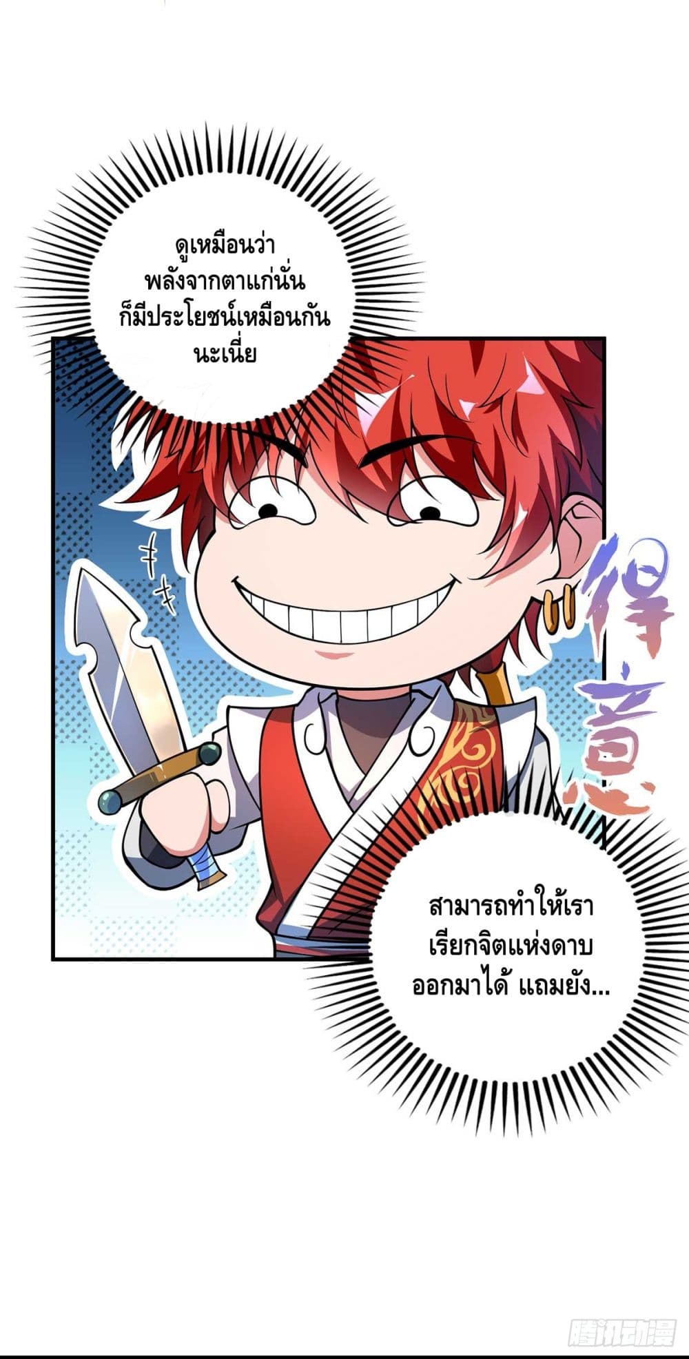 Eternal first son-in-law ตอนที่ 9 หน้า 4