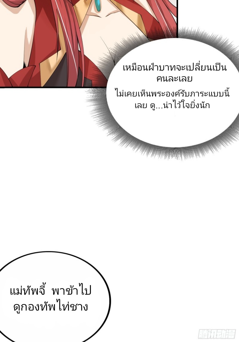 มีพลังโกงด้วยต้นไม้แห่งสววรค์ ตอนที่ 3 หน้า 40