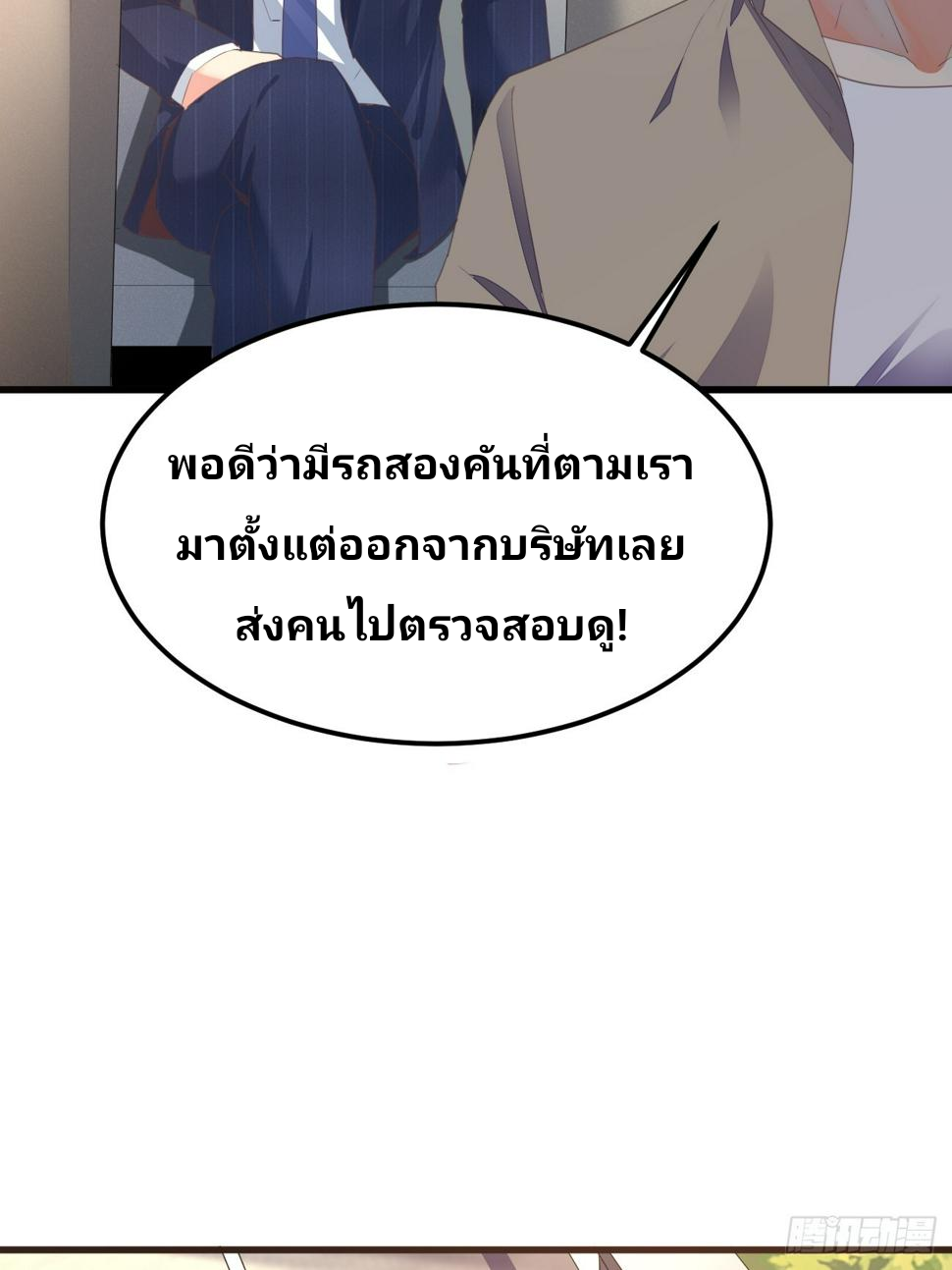 ฉันสุ่มตัวตนใหม่ทุกสัปดาห์ ตอนที่ 74 หน้า 29