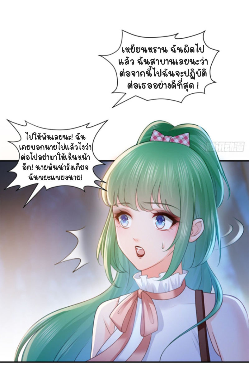 (ชนจีน)Perfect Secret Love The Bad New Wife Is a Little Sweet ตอนที่ 57 หน้า 27