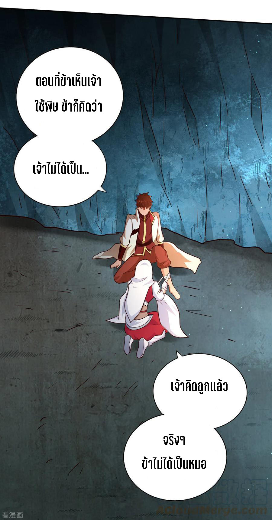Wu Ling Sword Master ตอนที่ 68 หน้า 32