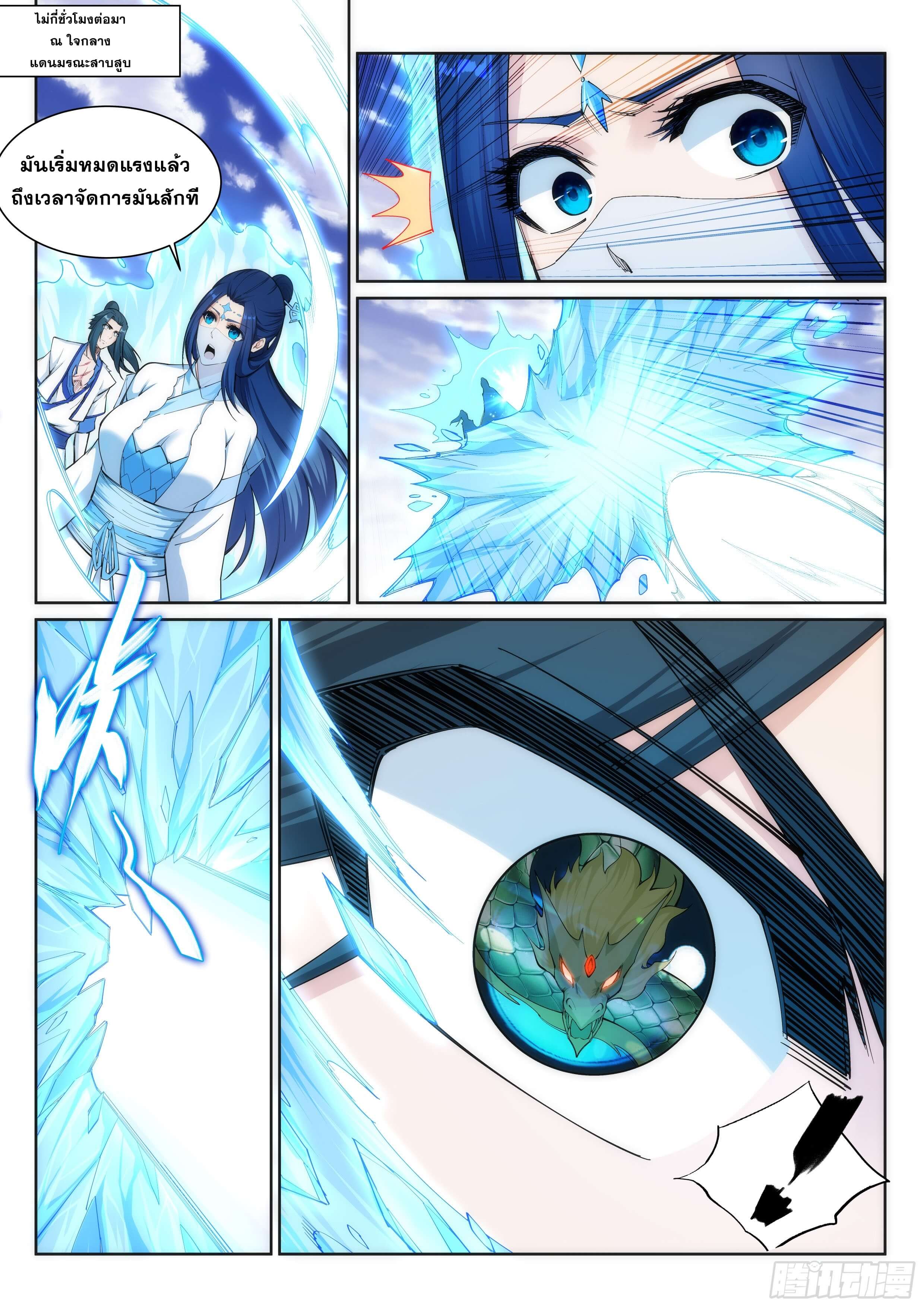 Against the Gods - อสูรพลิกฟ้า ตอนที่ 125 หน้า 6