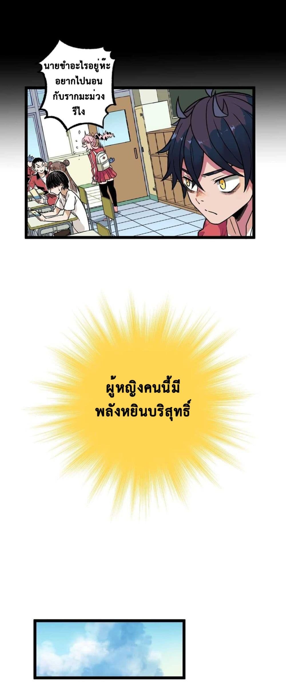 The Strong, The Few, True Cultivators on Campus : วิทยาเขตผู้ฝึกฝนวิญญาณที่แท้จริง ตอนที่ 8 หน้า 38