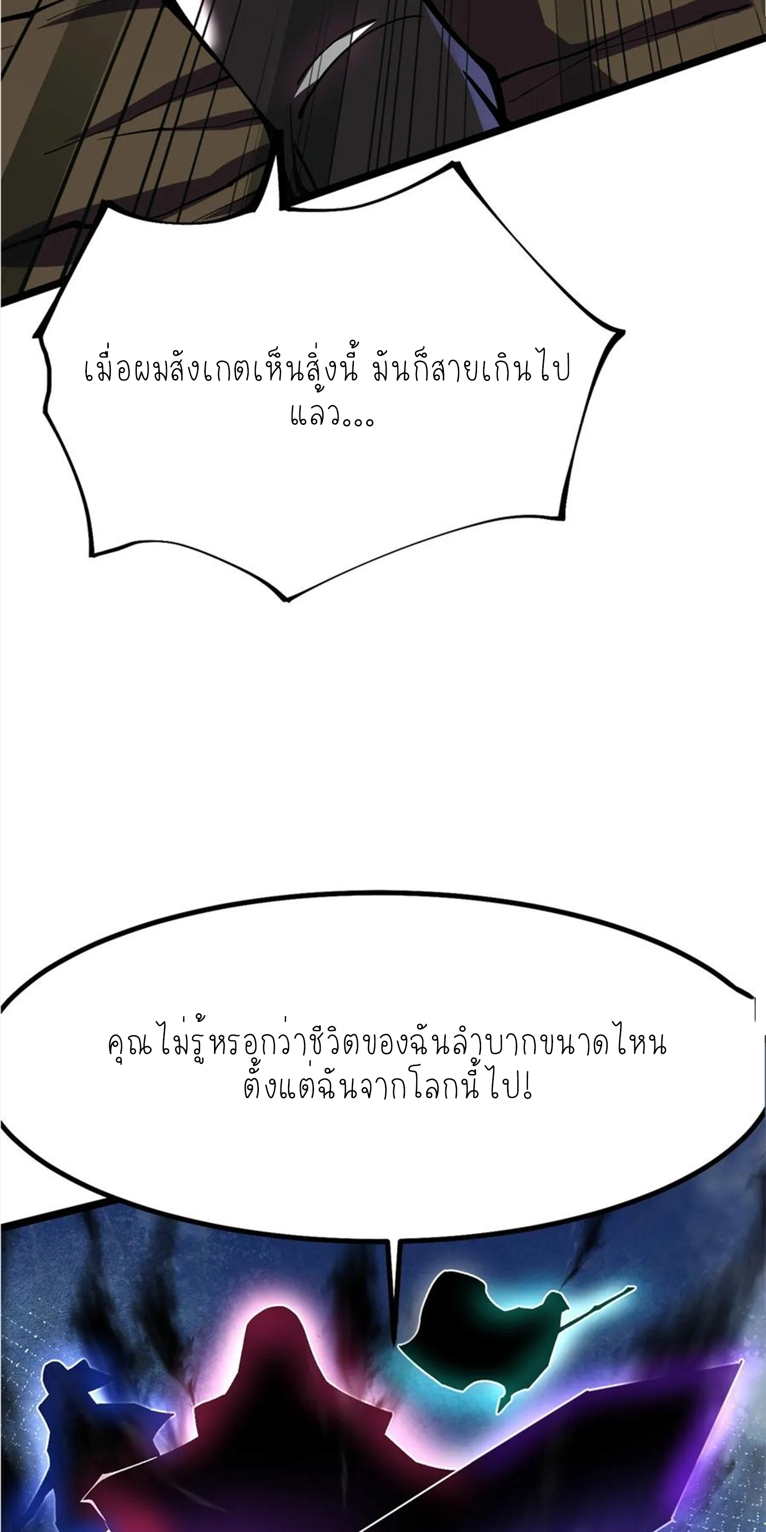 ไม่อยากเรียนทักษะ แห่งคำสาปเลย! ตอนที่ 83 หน้า 46