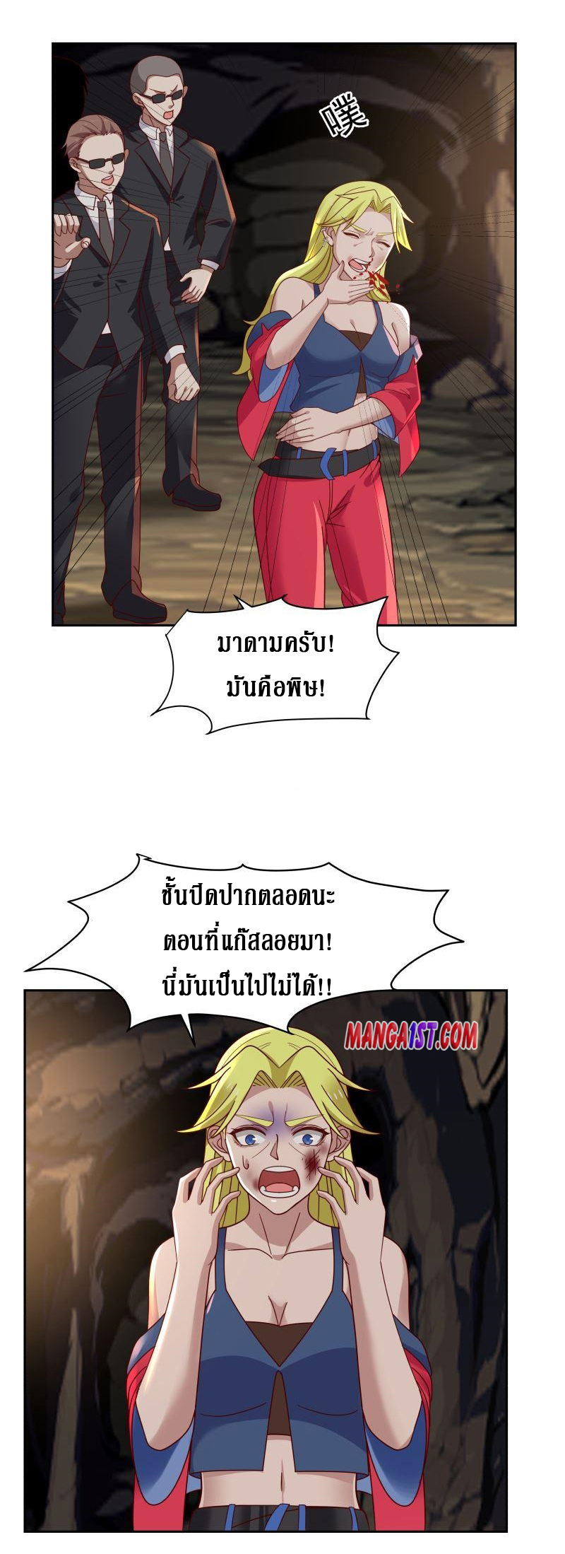 I have dragon in my body ตอนที่ 227 หน้า 11