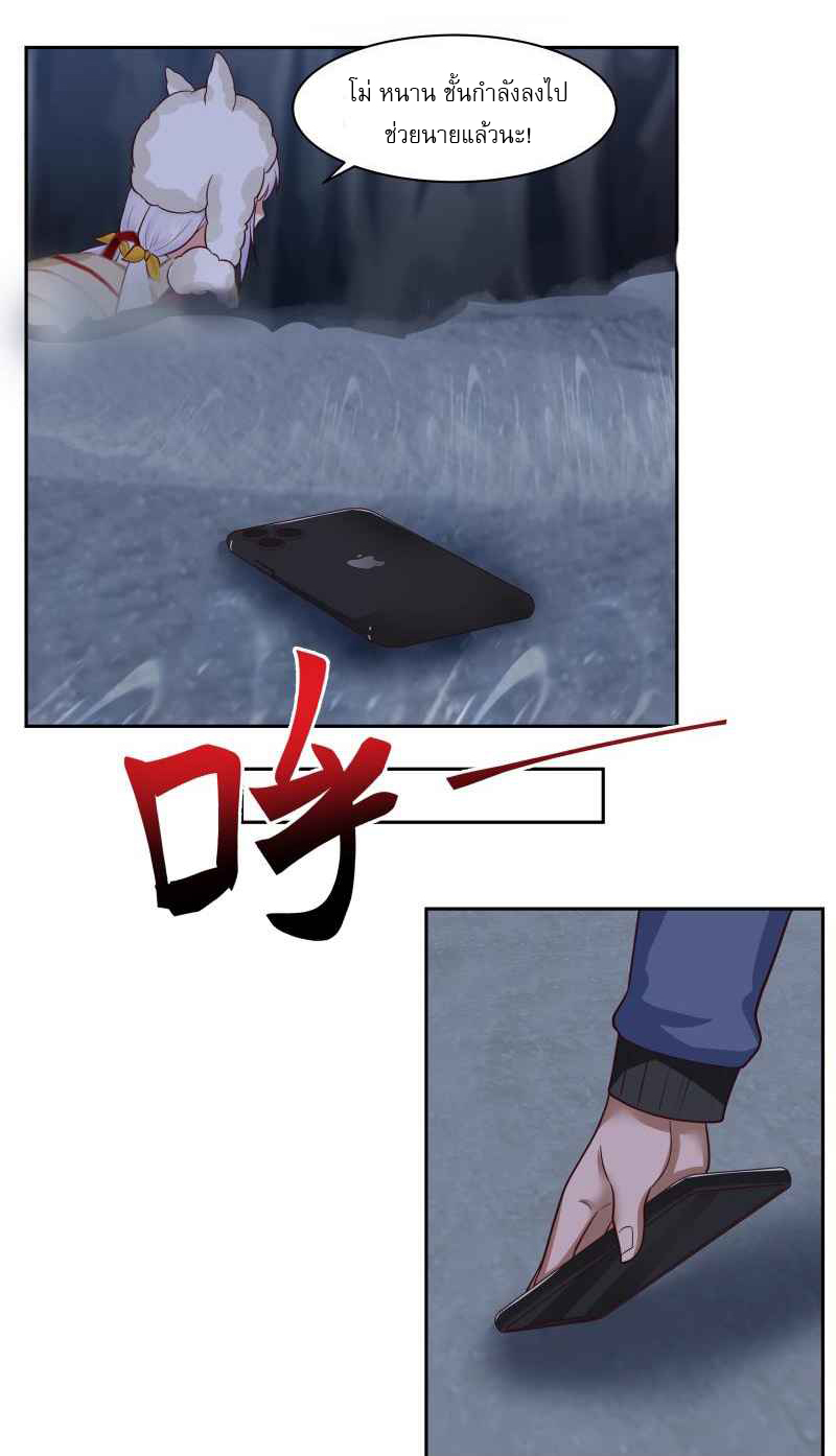 I have dragon in my body ตอนที่ 293 หน้า 12