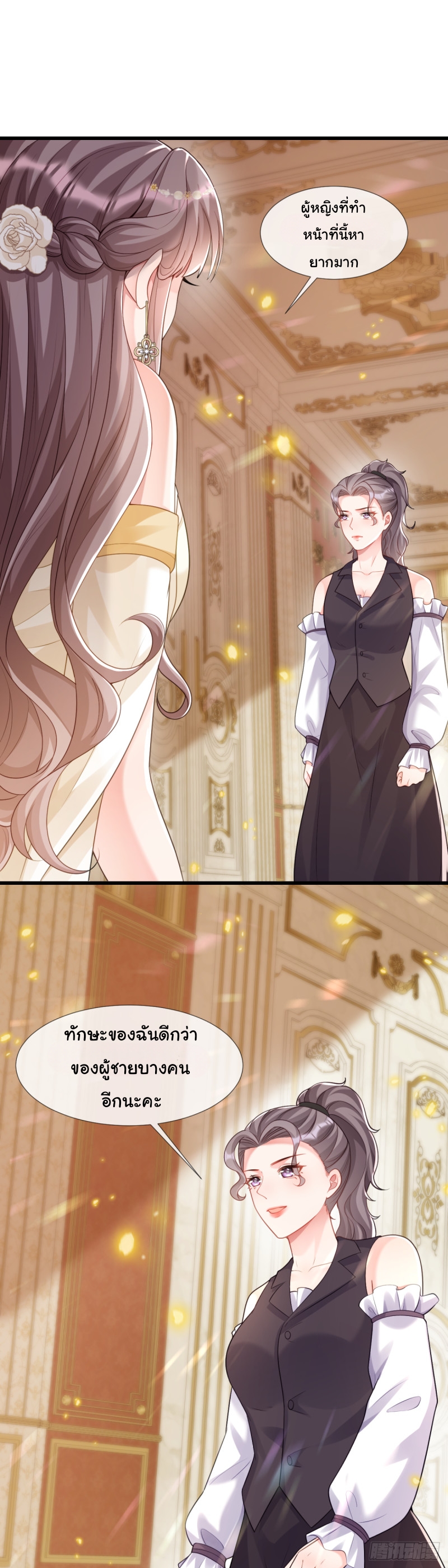เมื่อฉันตกอยู่ในเงื้อมมือของทรราช ตอนที่ 23 หน้า 9