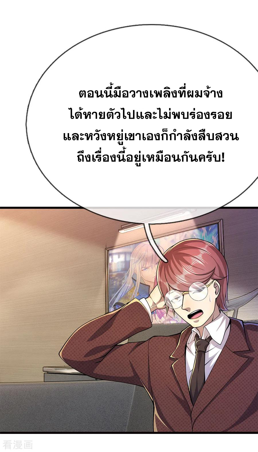 มหาเทพเซียนหมอ ตอนที่ 174 หน้า 8