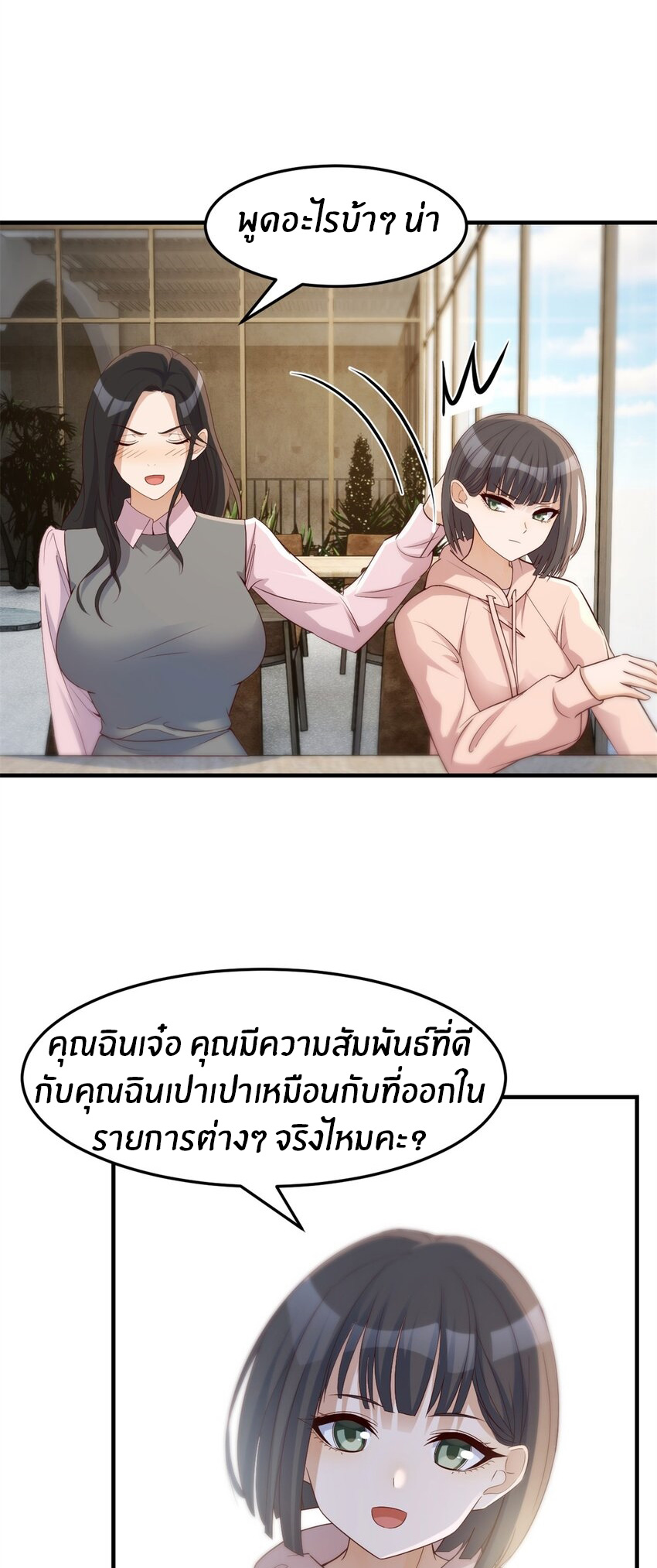 พี่สาวอยากเล่นคุณ ตอนที่ 236 หน้า 23