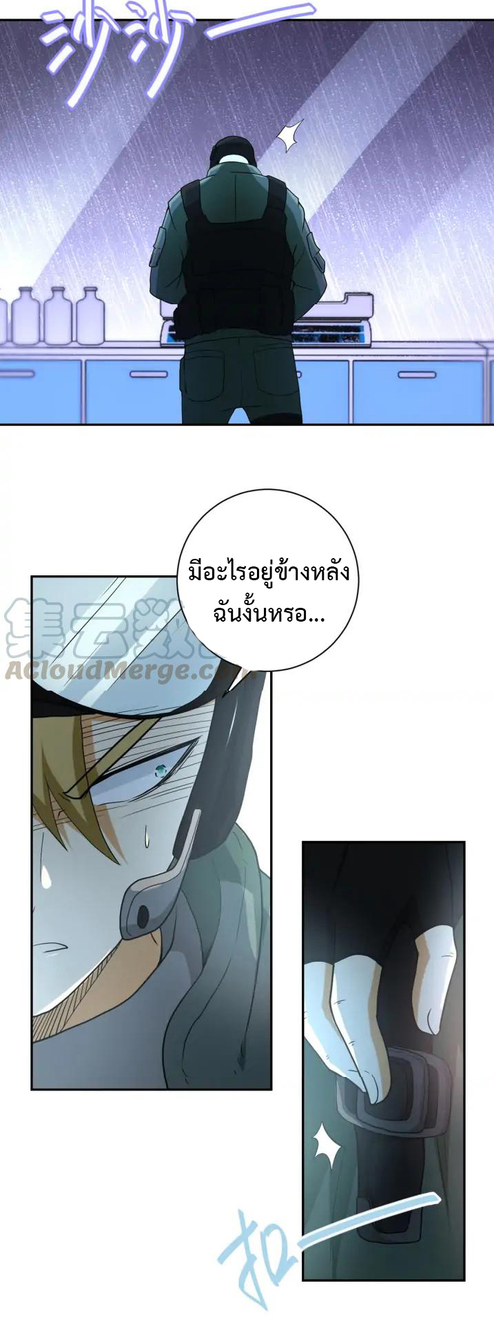 Apocalyptic Super System ตอนที่ 86 หน้า 8