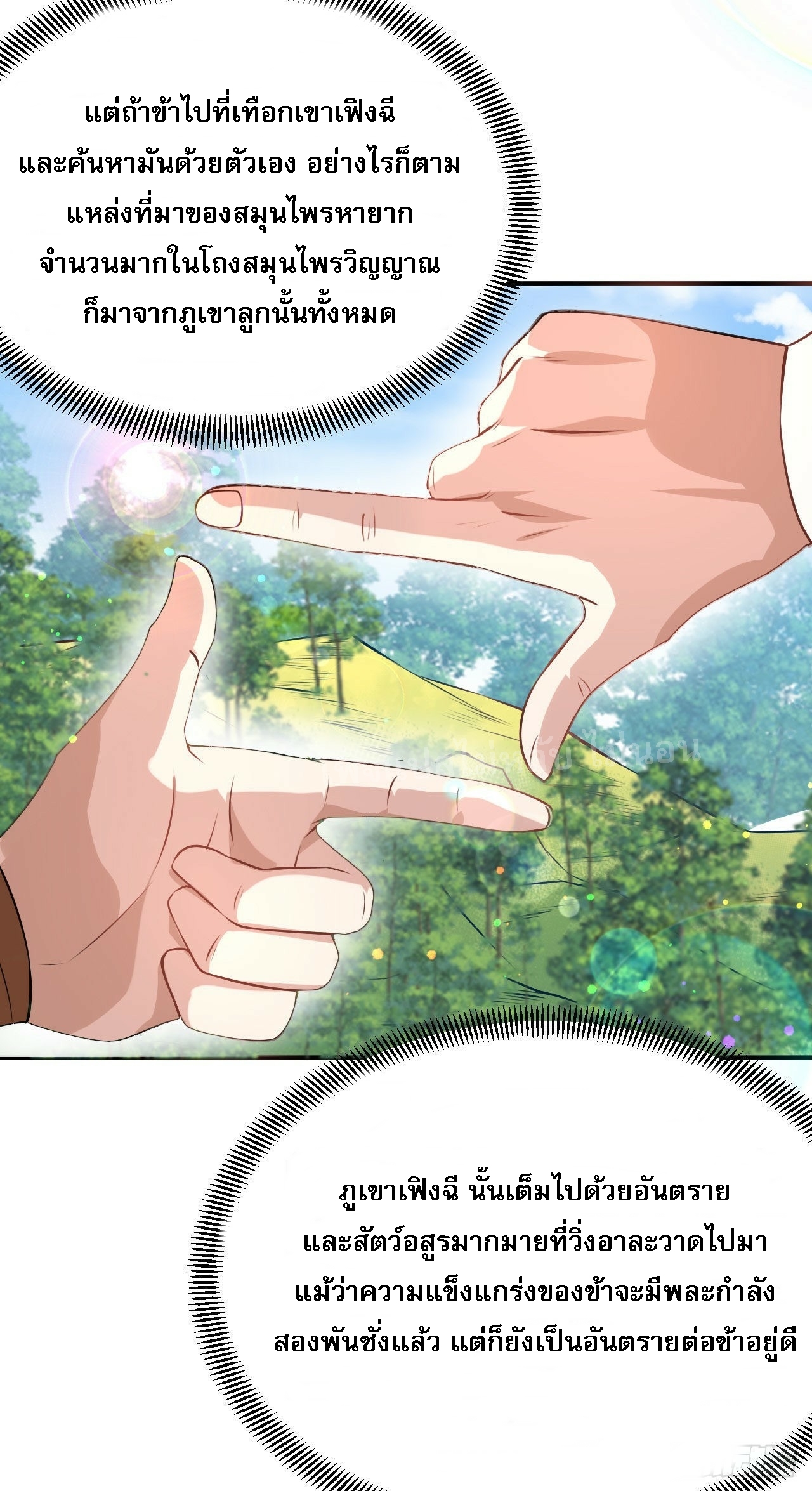 ข้าคือเทพเจ้าแห่งสงคราม ตอนที่ 7 หน้า 28