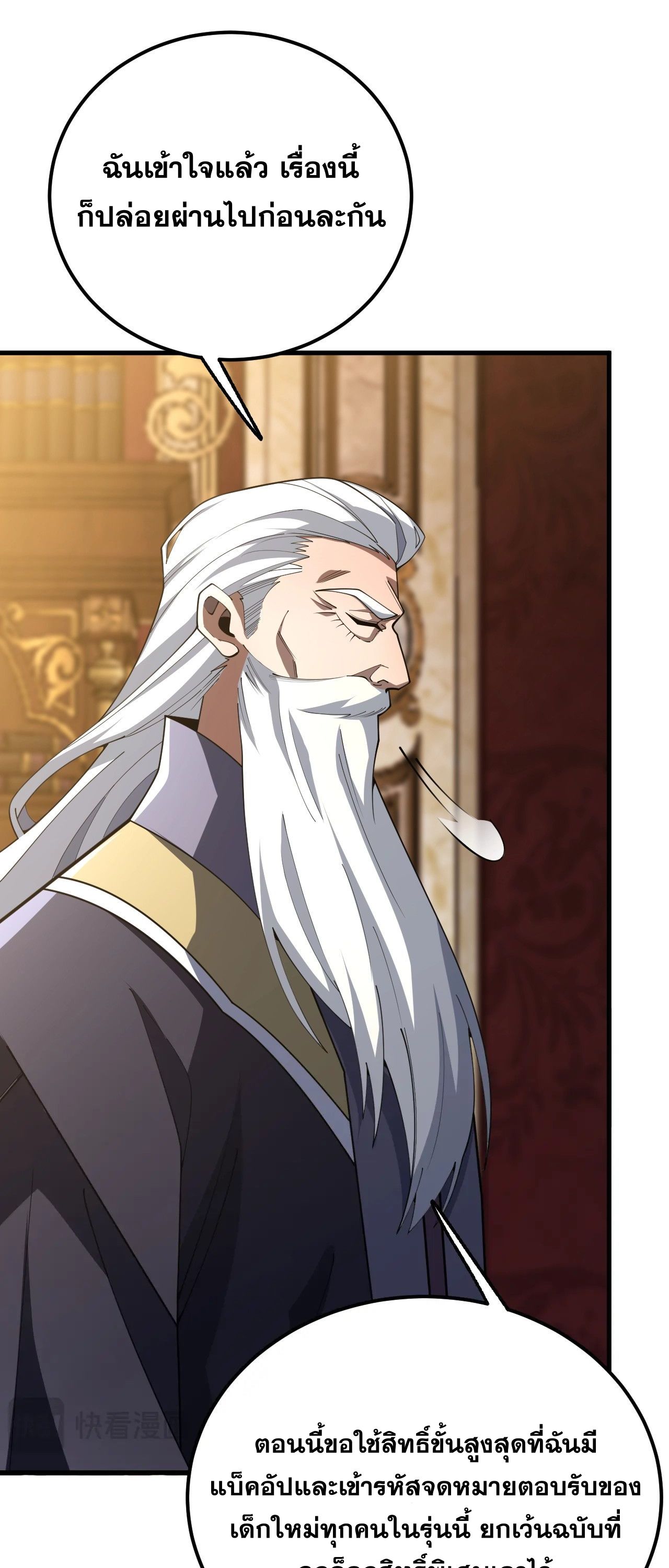 นักเรียนใหม่ระดับ SS แห่งสถาบันเวทมนตร์สุดแกร่ง ตอนที่ 10 หน้า 12