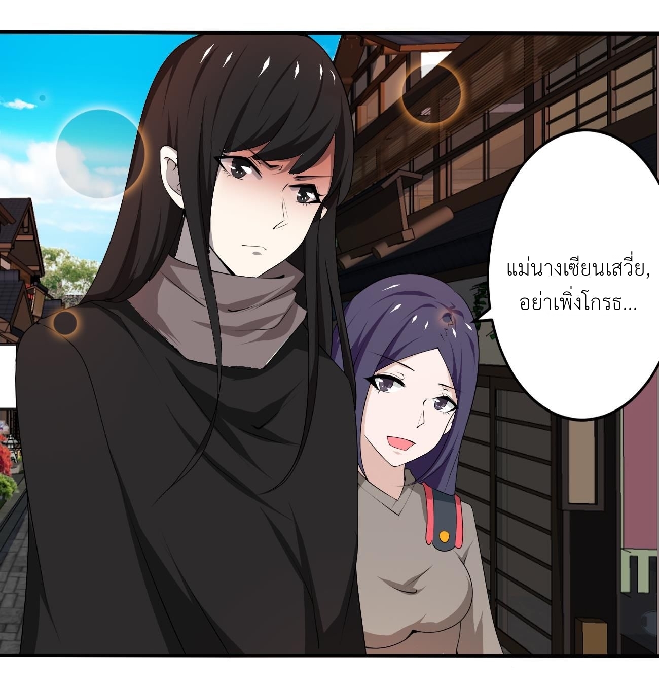 มหาจอมปราชญ์ ปราณเทวะ ตอนที่ 113 หน้า 10