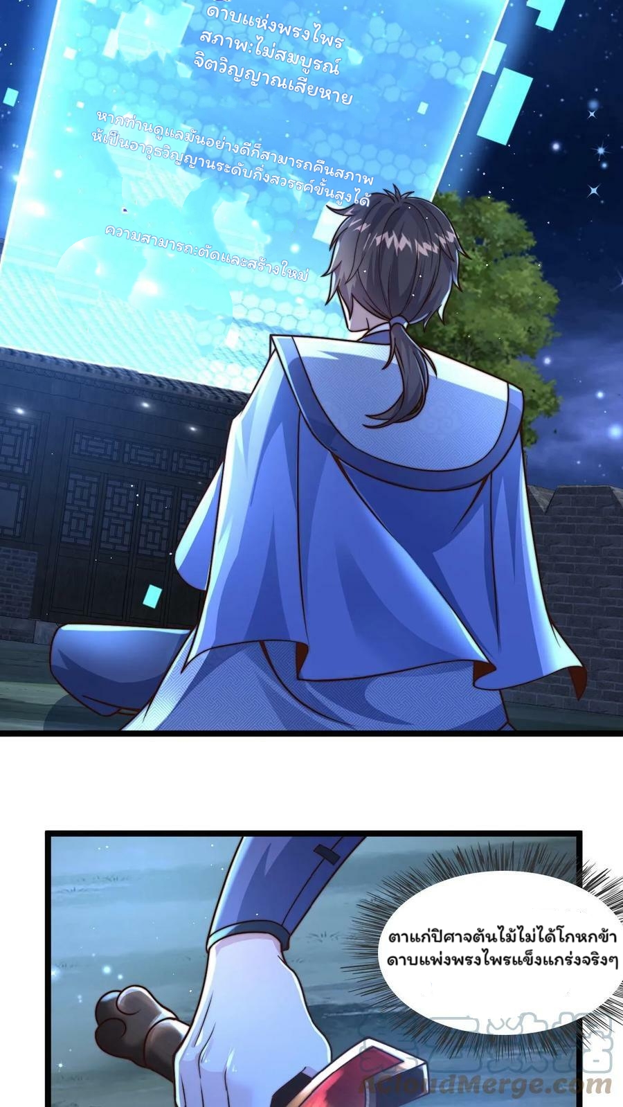 ระบบไร้เทียมทานเมื่อถูกปีศาจโจมตี ตอนที่ 17 หน้า 13